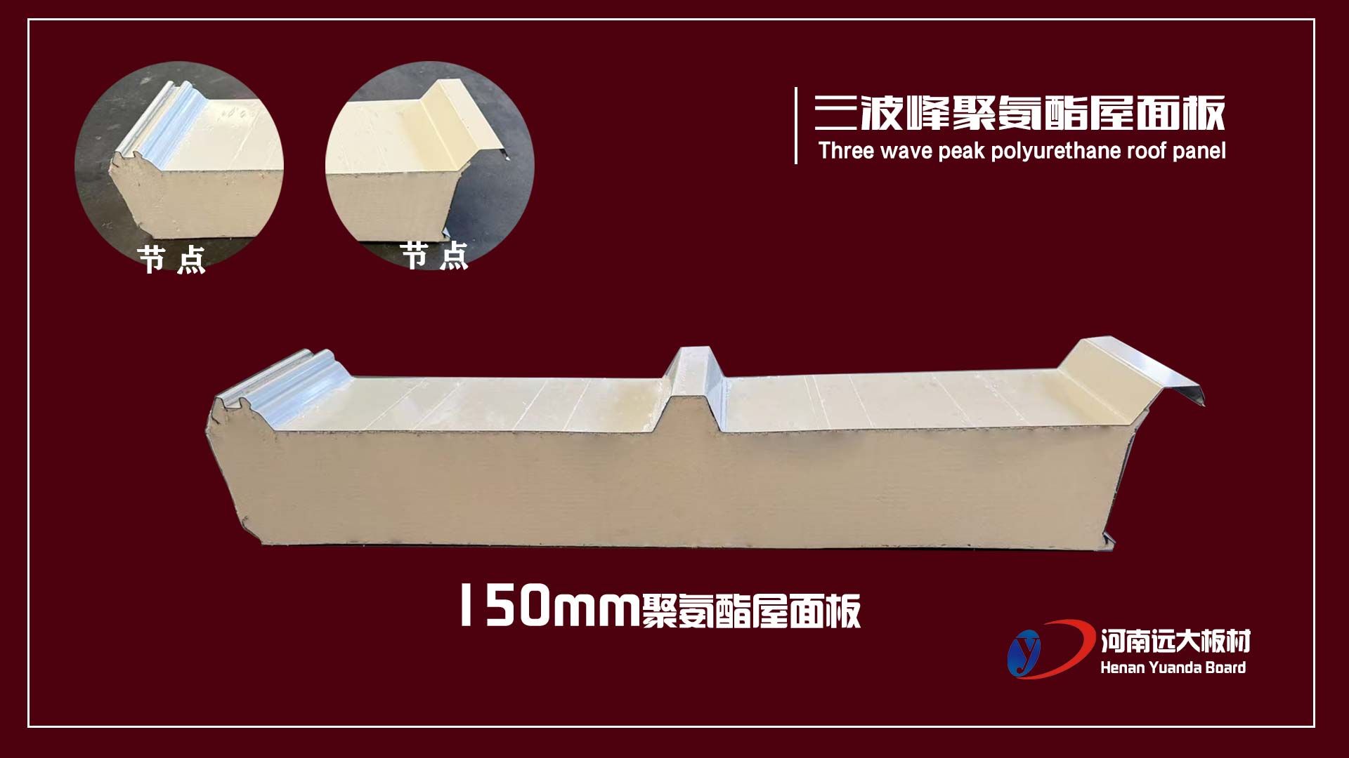 三波峰聚氨酯屋面板|远大板材以创新结构打造高性能工业屋面系统(图1) 三波峰聚氨酯屋面板|远大板材以创新结构打造高性能工业屋面系统(图1)