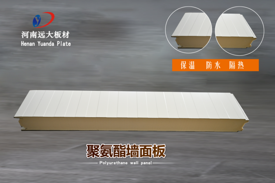聚氨酯墙面板——保温防水一体化，打造高效节能建筑
