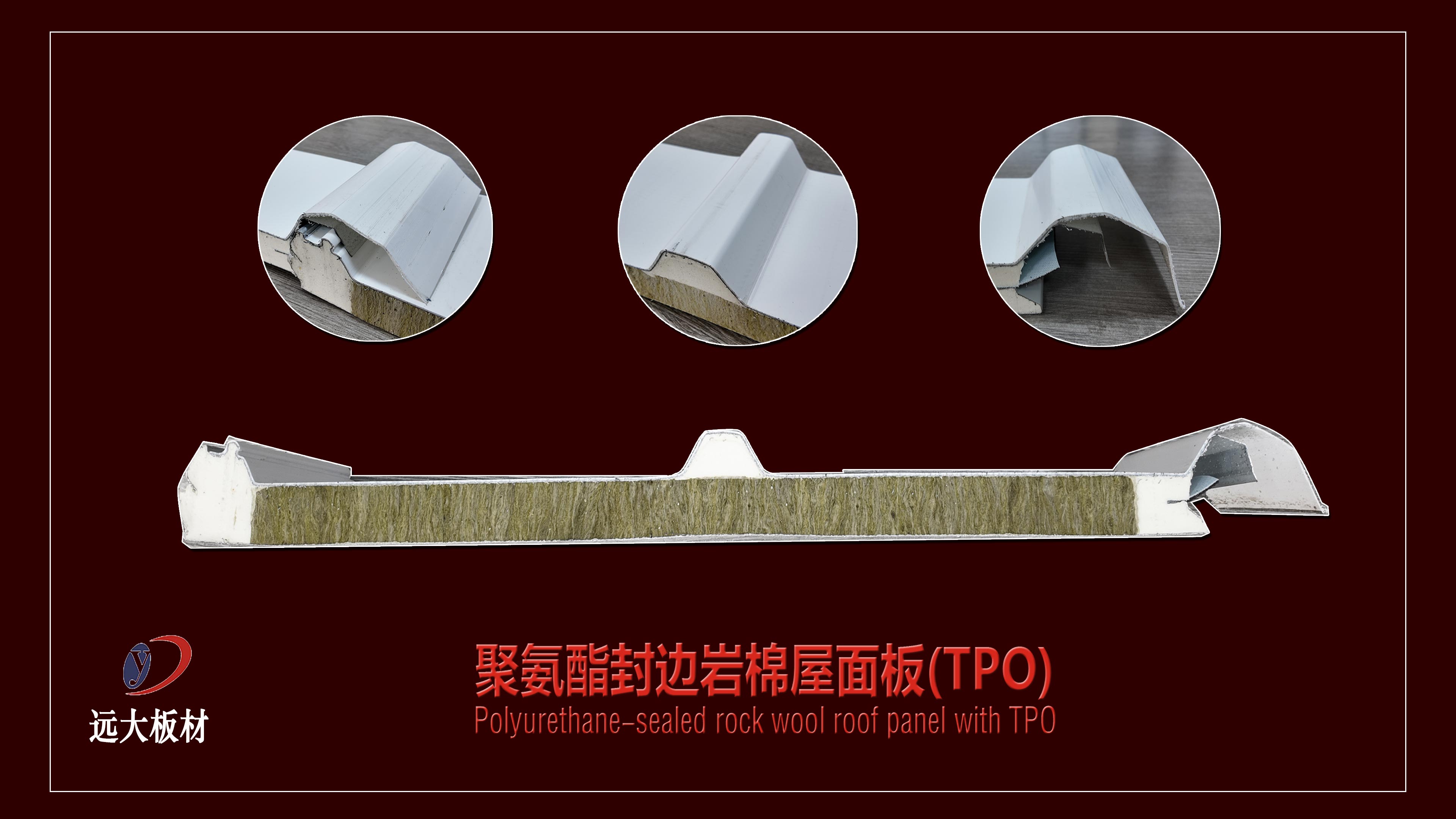 聚氨酯封边岩棉屋面板配TPO防水卷材,用在什么项目上合适?(图1) 聚氨酯封边岩棉屋面板配TPO防水卷材,用在什么项目上合适?(图1)