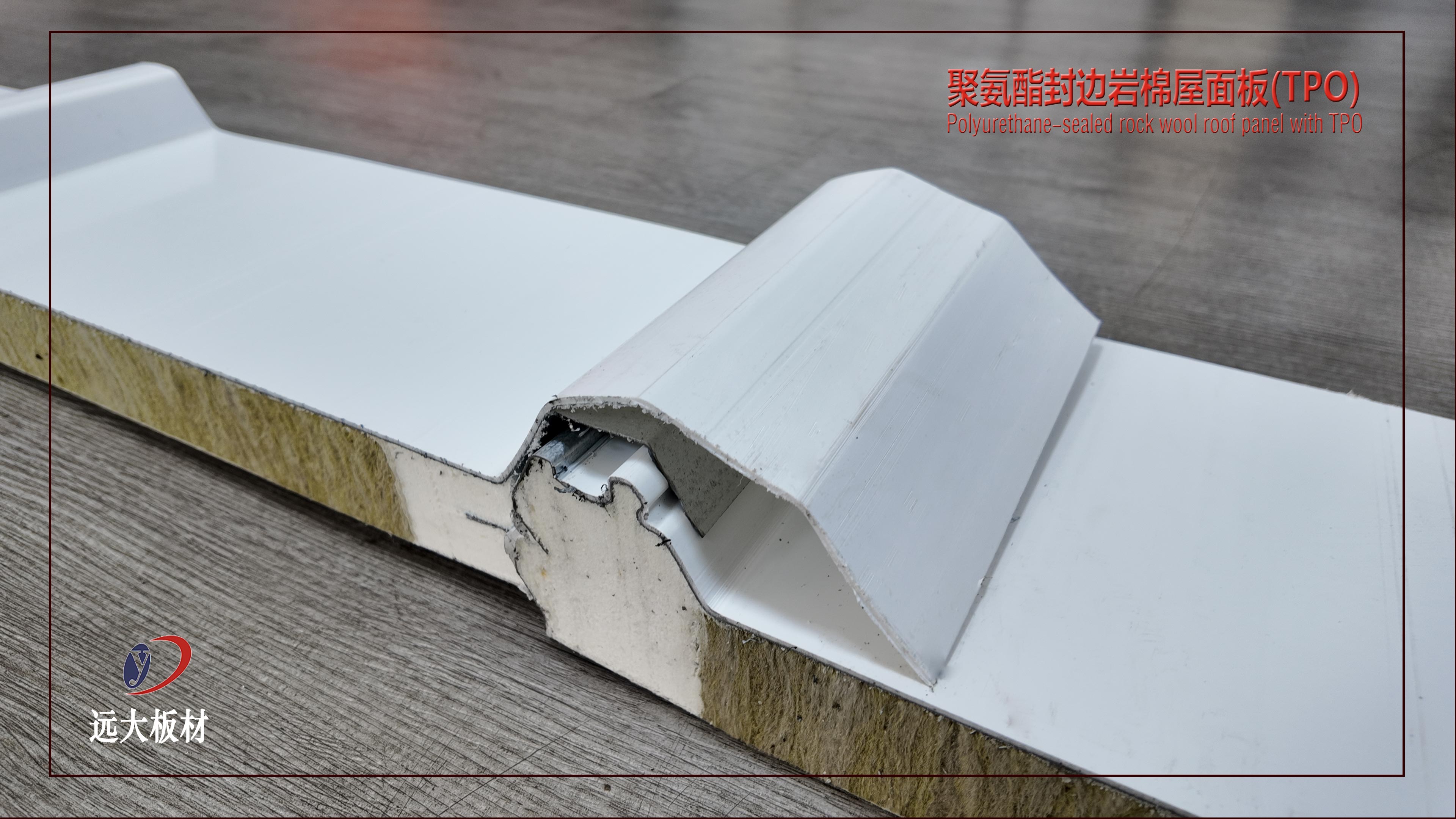 聚氨酯封边岩棉屋面板配TPO防水卷材,用在什么项目上合适?(图3) 聚氨酯封边岩棉屋面板配TPO防水卷材,用在什么项目上合适?(图3)