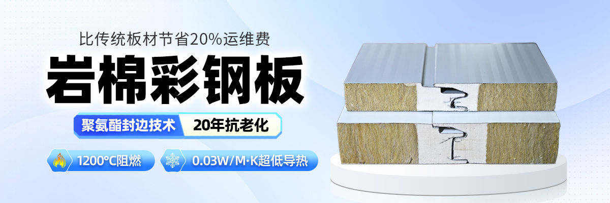 河南远大板材：聚氨酯复合板安装，几个施工细节值得留意(图1)