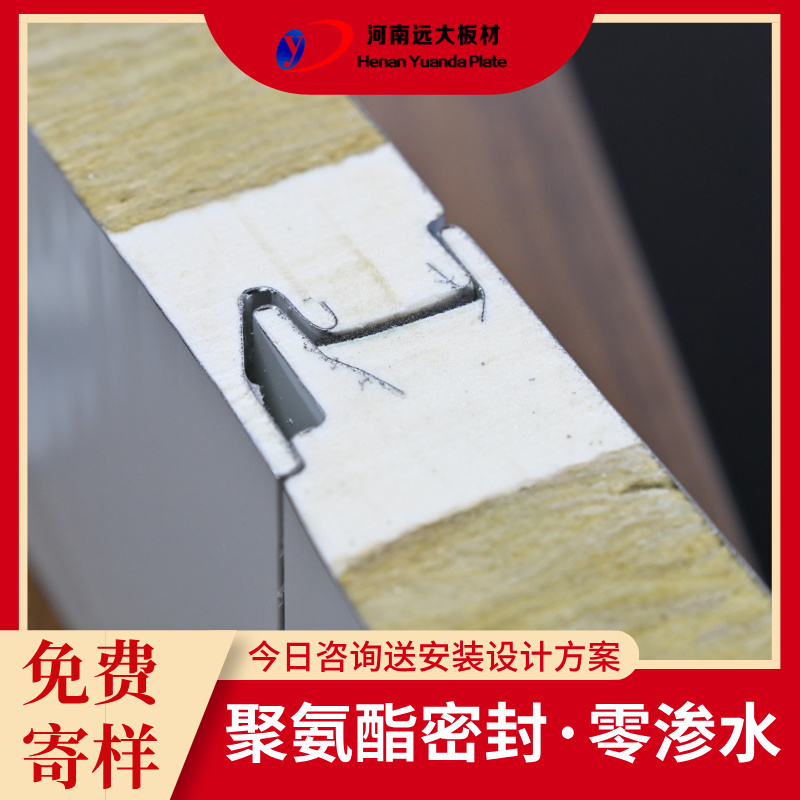 河南远大板材：聚氨酯复合板安装，几个施工细节值得留意